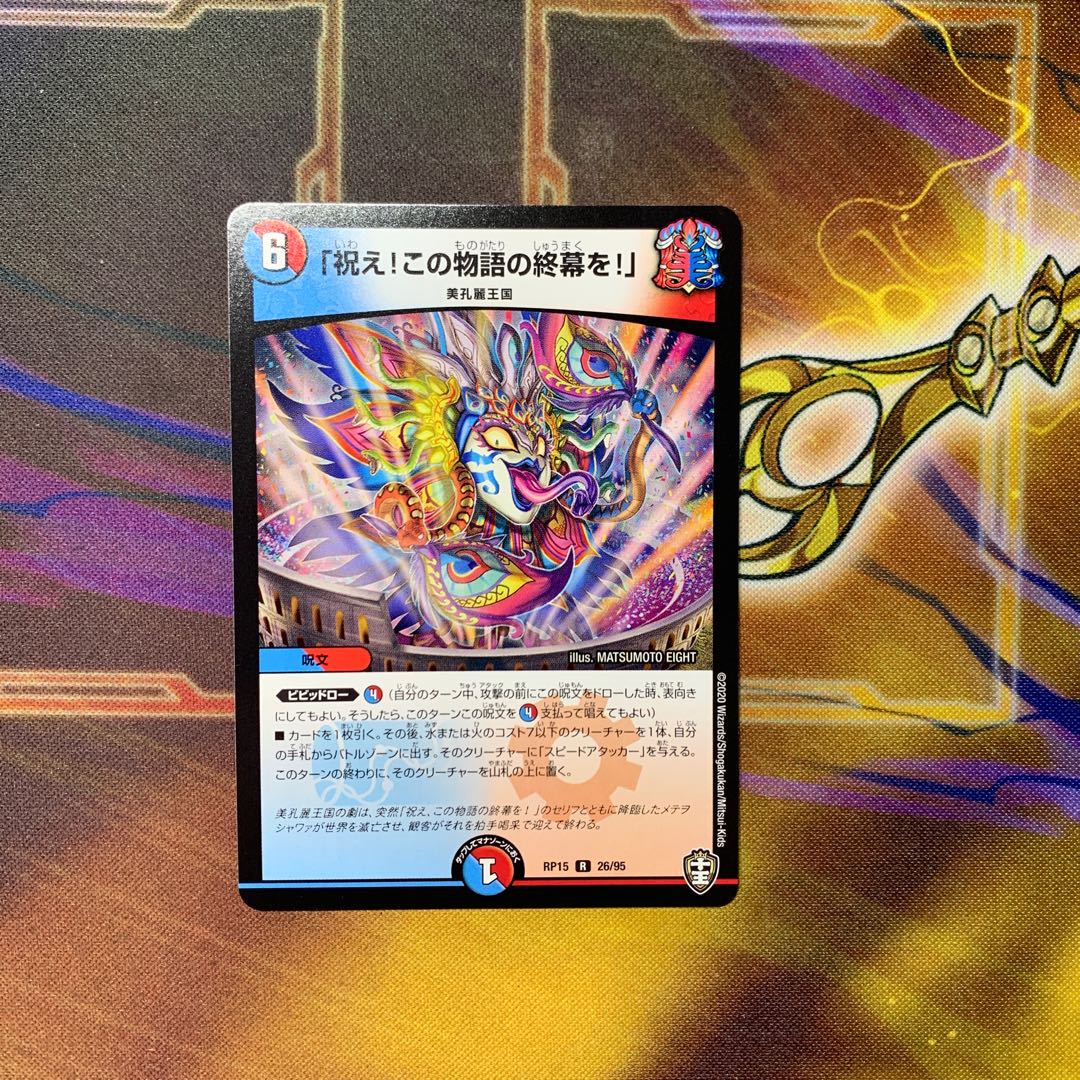 「祝え!この物語の終幕を!」 R 1枚