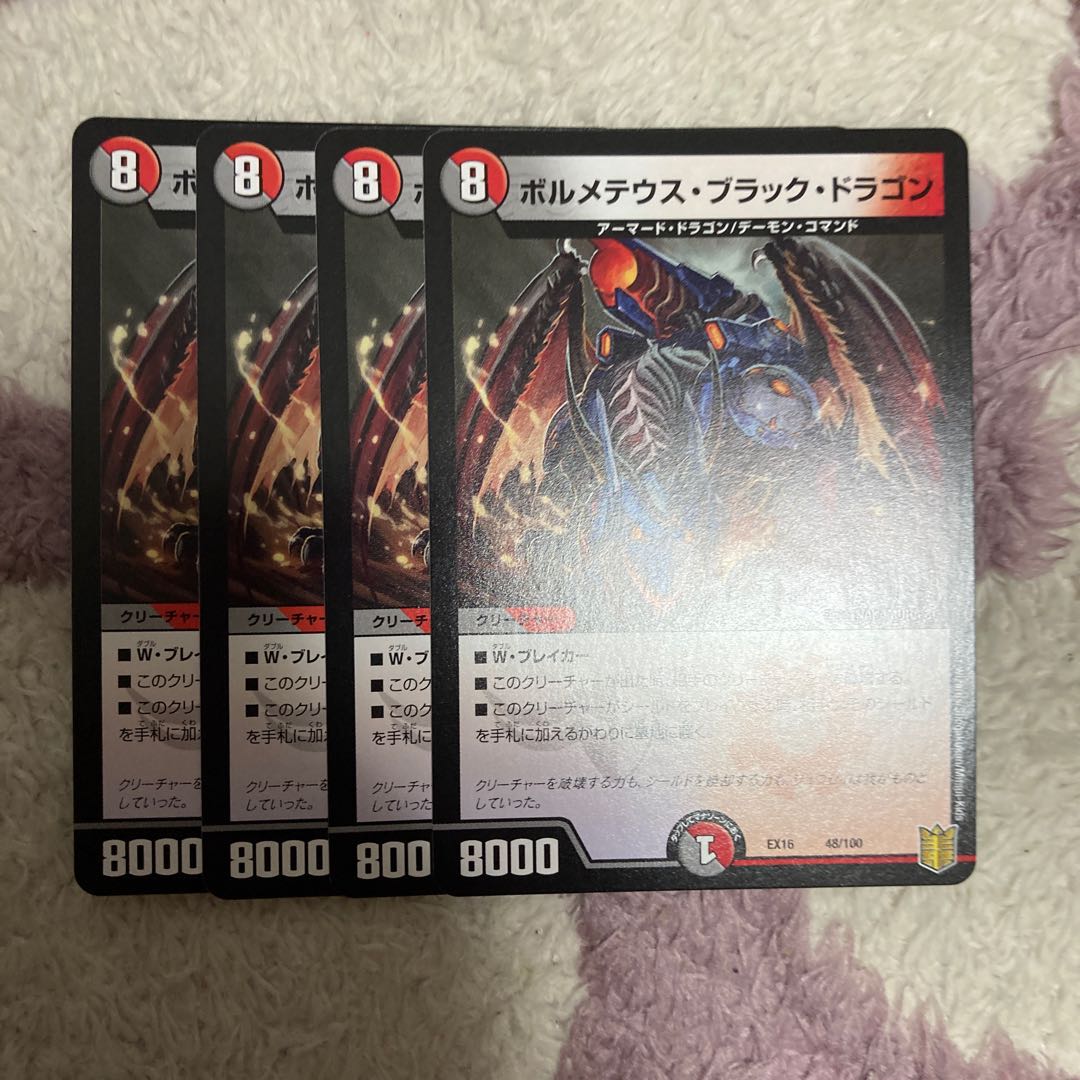 ボルメテウス・ブラック・ドラゴン