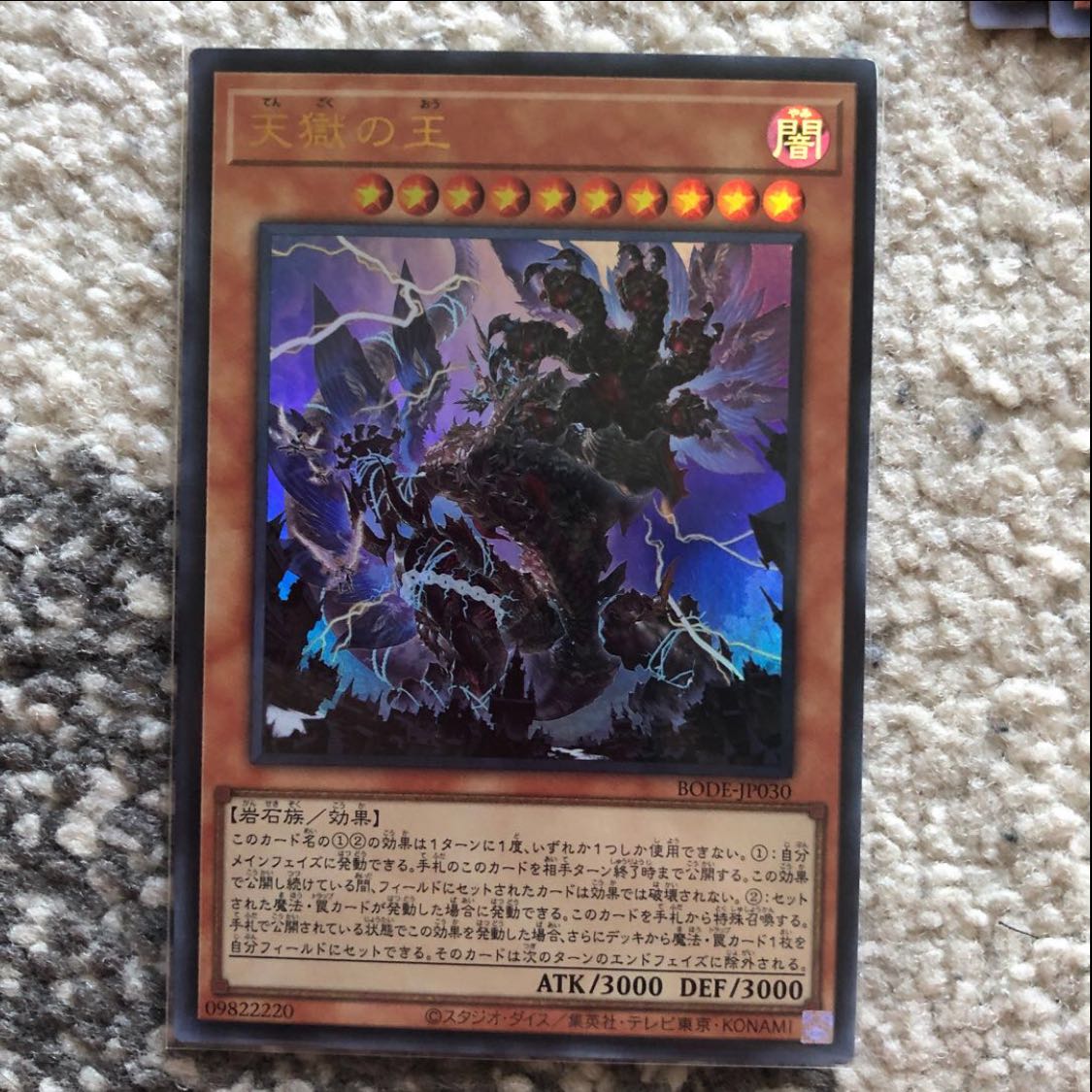 天獄の王 ウルトラレア