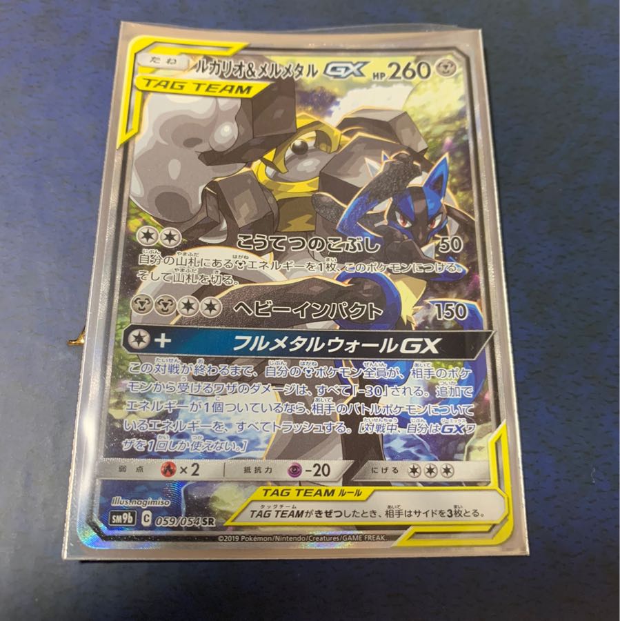 メルメタル&ルカリオ 絵違い