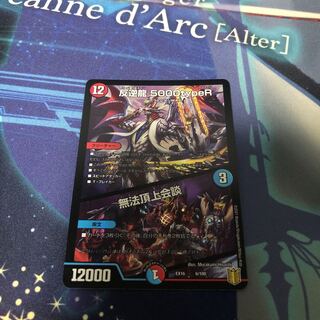 反逆龍 5000typeR｜無法頂上会議