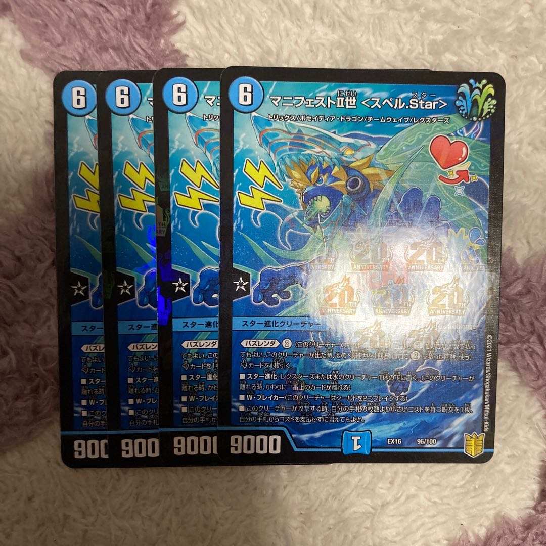 マニフェストII世 <スペル.Star>