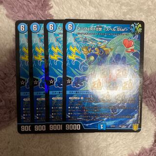 マニフェストII世 <スペル.Star>