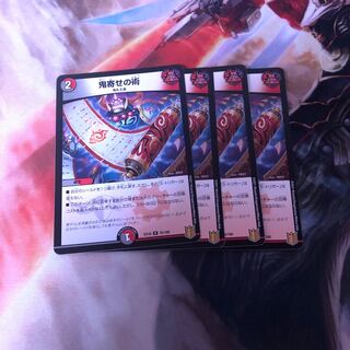 鬼寄せの術　4枚