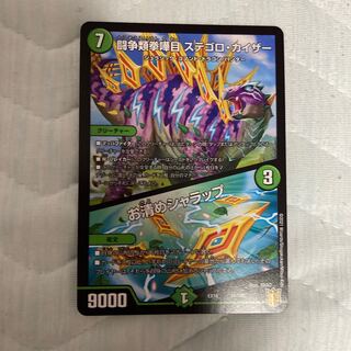 闘争類拳嘩目 ステゴロ・カイザー｜お清めシャラップ