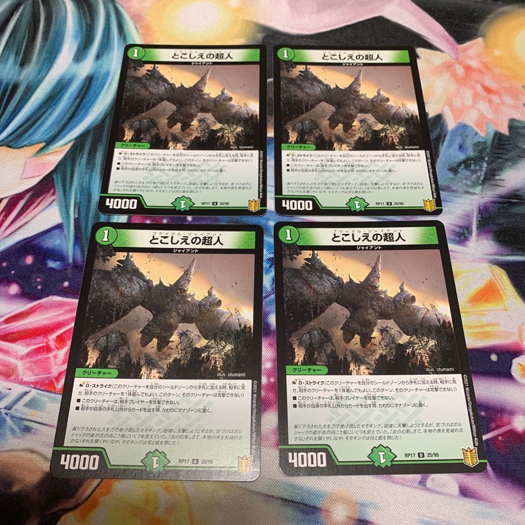 とこしえの超人 4枚