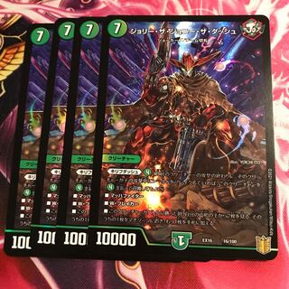 ジョリー・ザ・ジョニー・ザ・ダッシュ