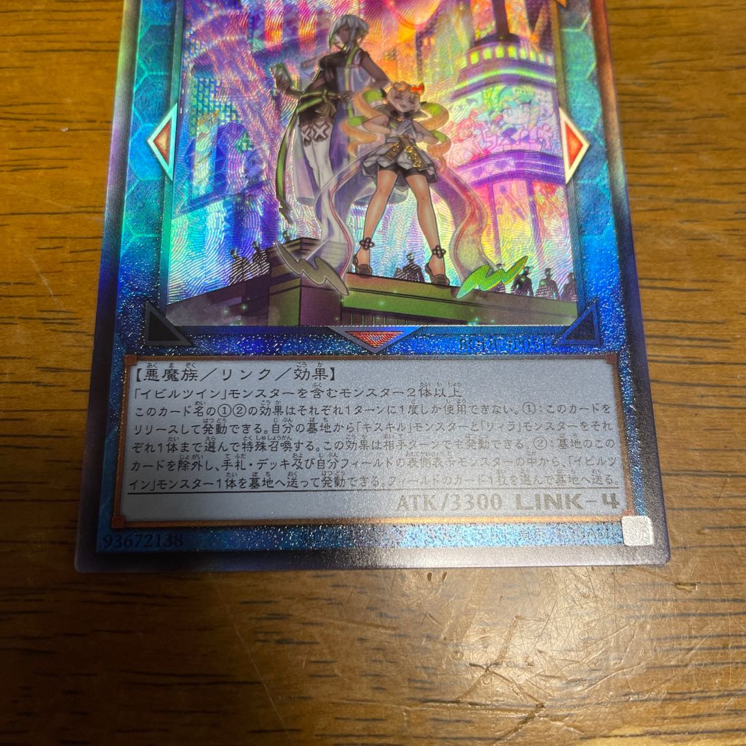 Evil★Twin’s トラブル・サニー アルティメットレア　レリーフ