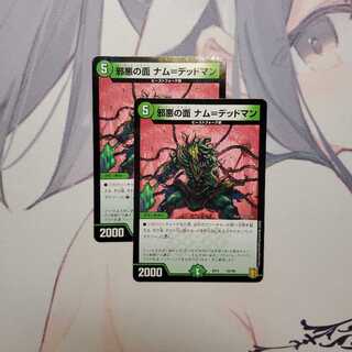 Plane of Evil Darkness Nam=Deadman