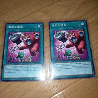 魔獣の懐柔　ノーマル2枚セット