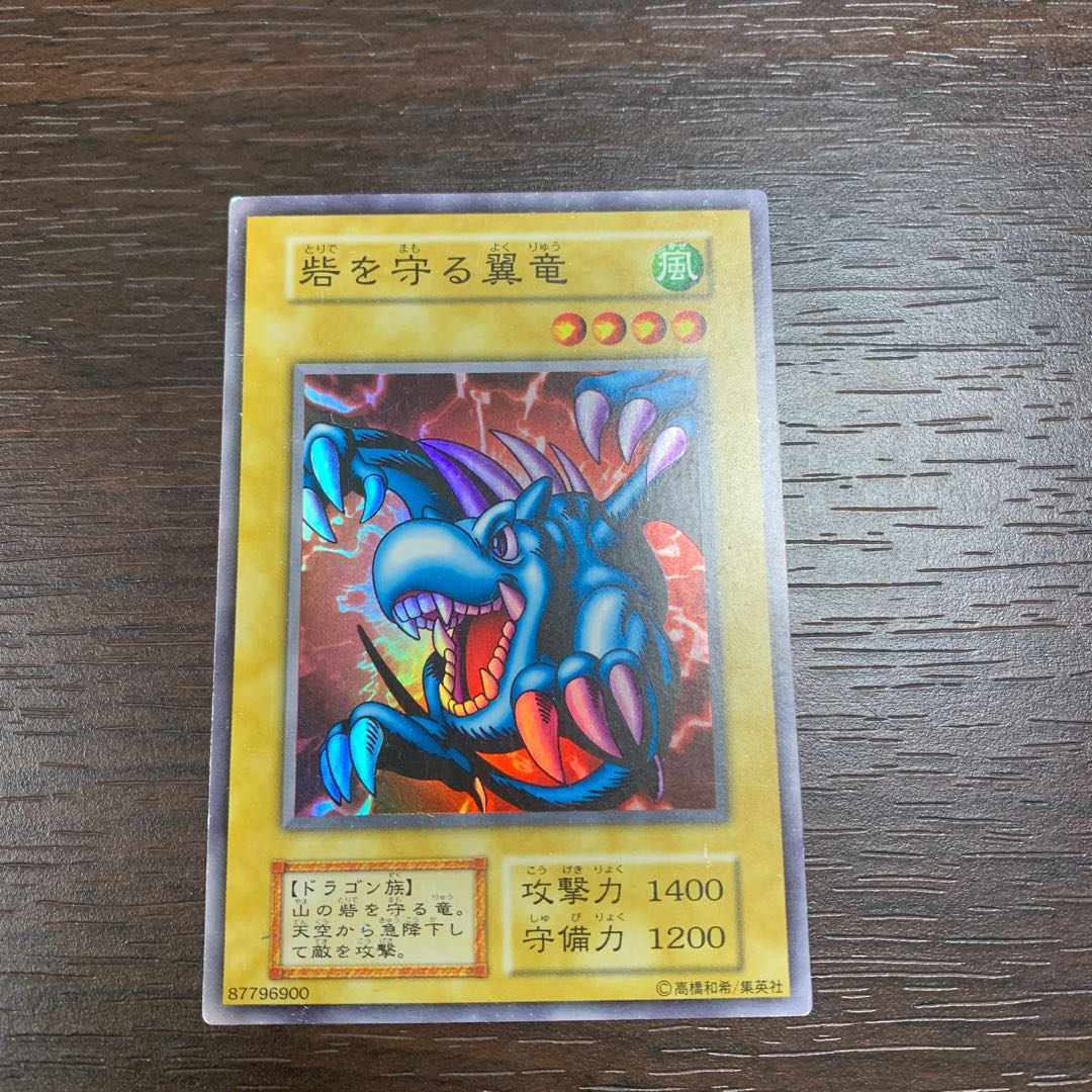 砦を守る翼竜スーパーレア