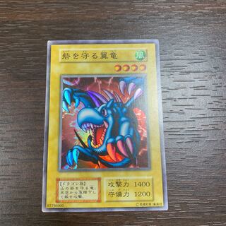 砦を守る翼竜スーパーレア