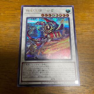 相剣大師-赤霄 シークレットレア　シク