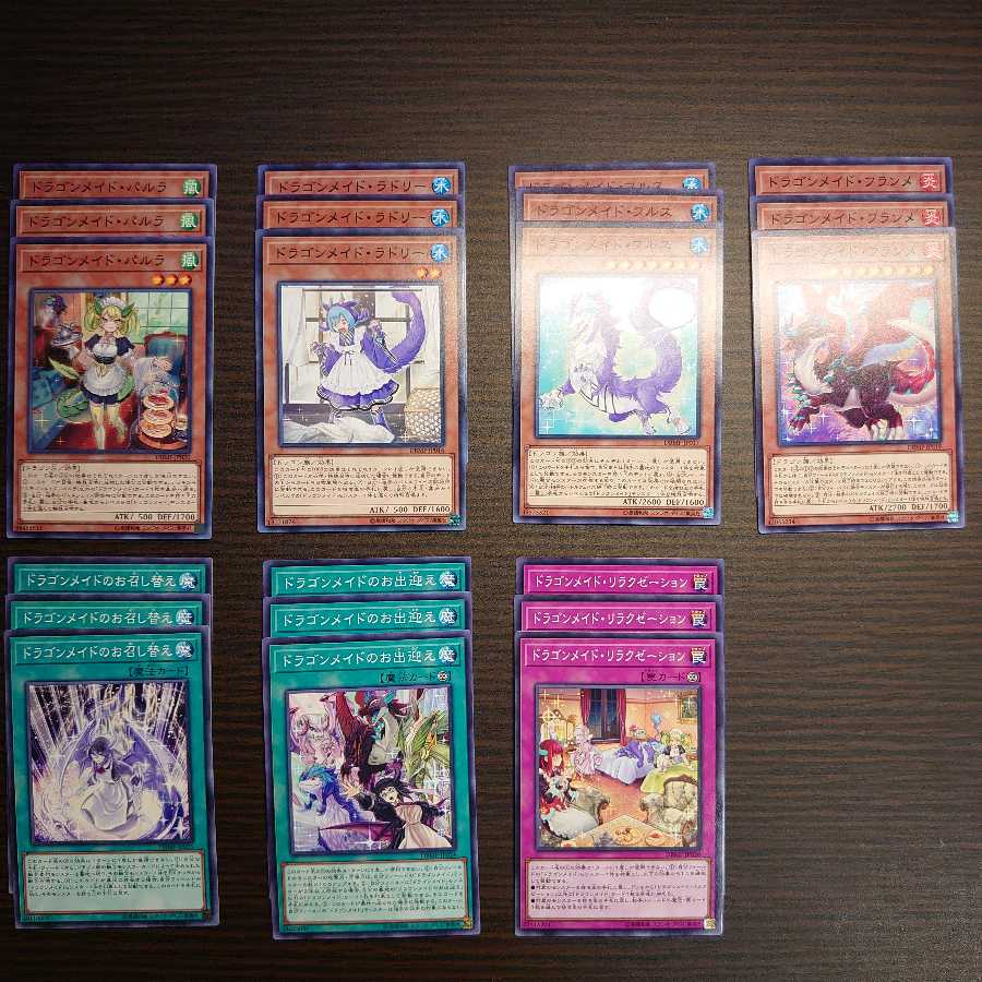 ドラゴンメイド デッキパーツ 計21枚