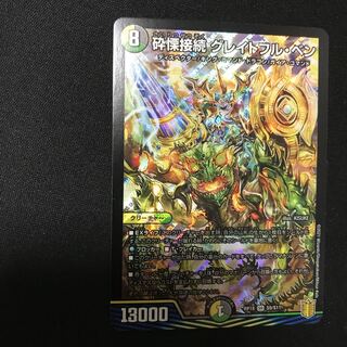 砕慄接続 グレイトフル・ベン