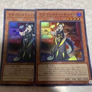 ドラゴンメイド・チェイム