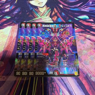 暗黒破壊神デス・フェニックス