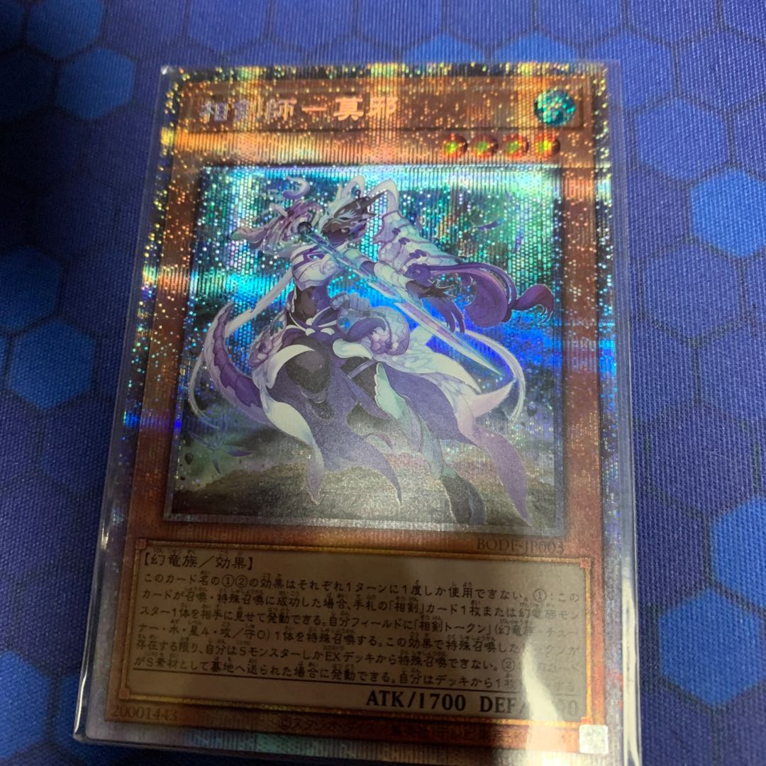 相剣師-莫邪 プリズマティックシークレットレア