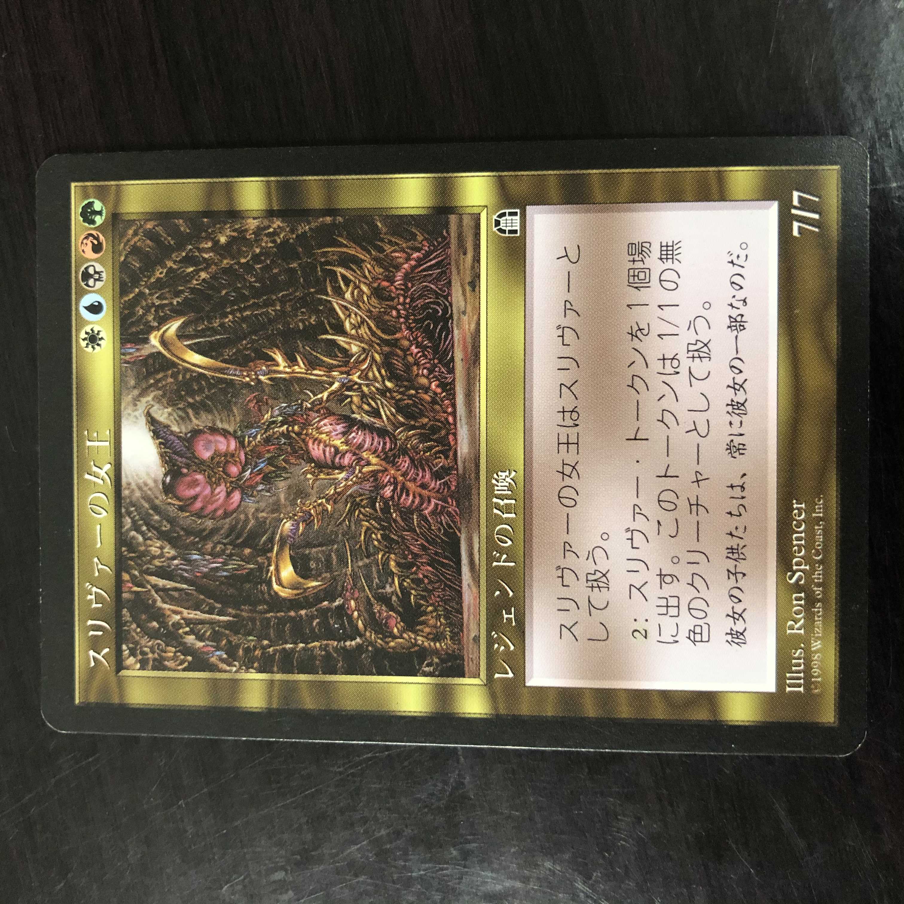 スリヴァーの女王