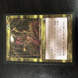 スリヴァーの女王