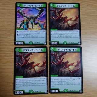 デスマッチ・ビートル