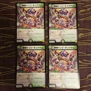 4枚 神羅ケンジ・キングダム