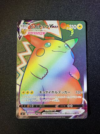 ピカチュウVMAX HR Amazon.co.jp: ポケモンカードゲーム PK-S8b-046 ピカチュウVMAX RRR