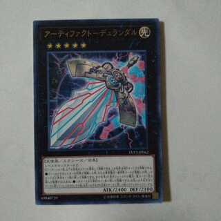 【同時購入割引あり】アーティファクト-デュランダル レア
