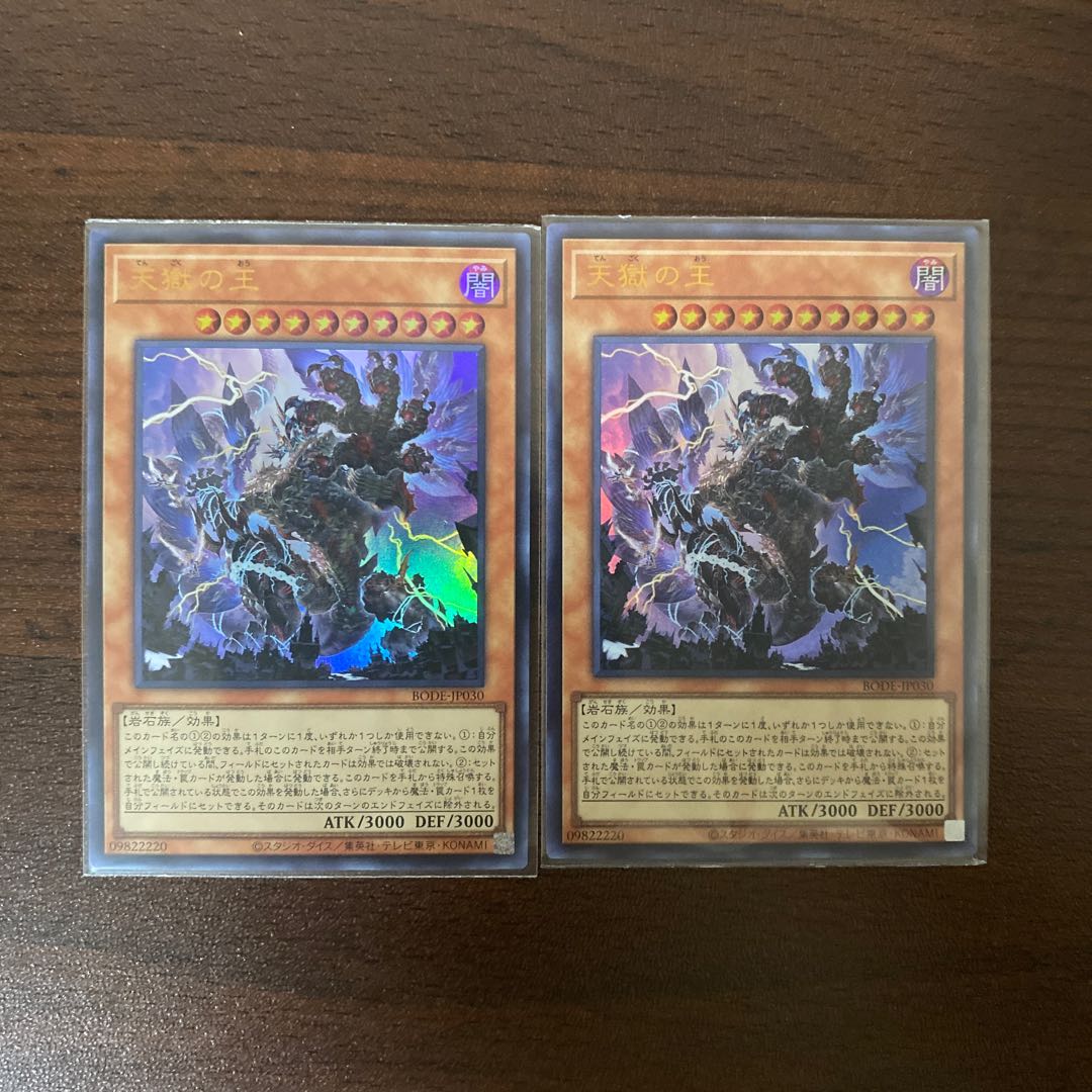 天獄の王 ウルトラレア