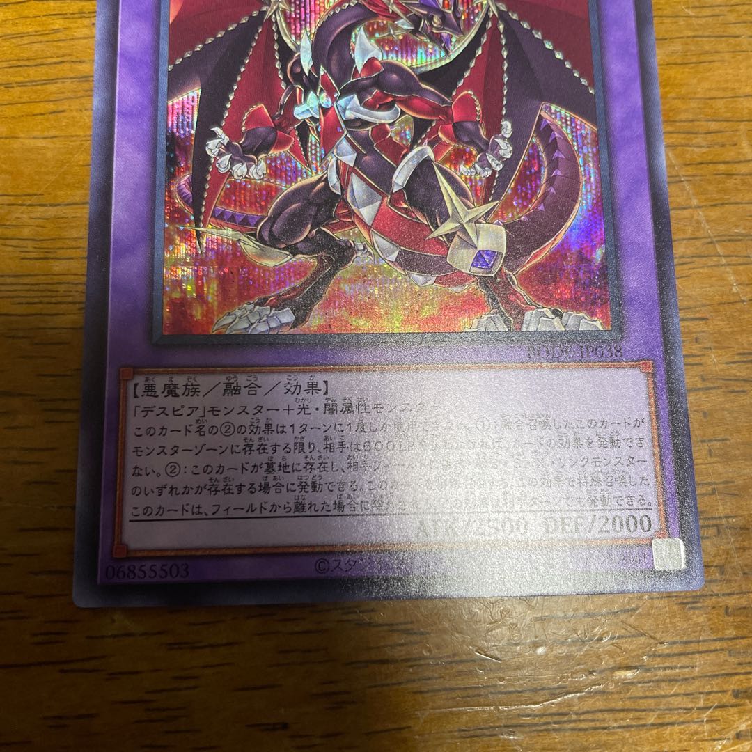 赫灼竜マスカレイド シークレットレア　シク