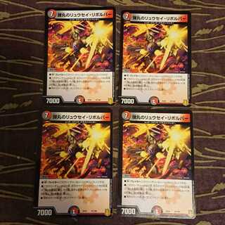 4 pieces Bullet Ryusei Revolver