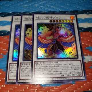 絶火の魔神ゾロア スーパーレア3枚セット