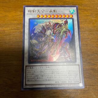 相剣大公-承影 ウルトラレア