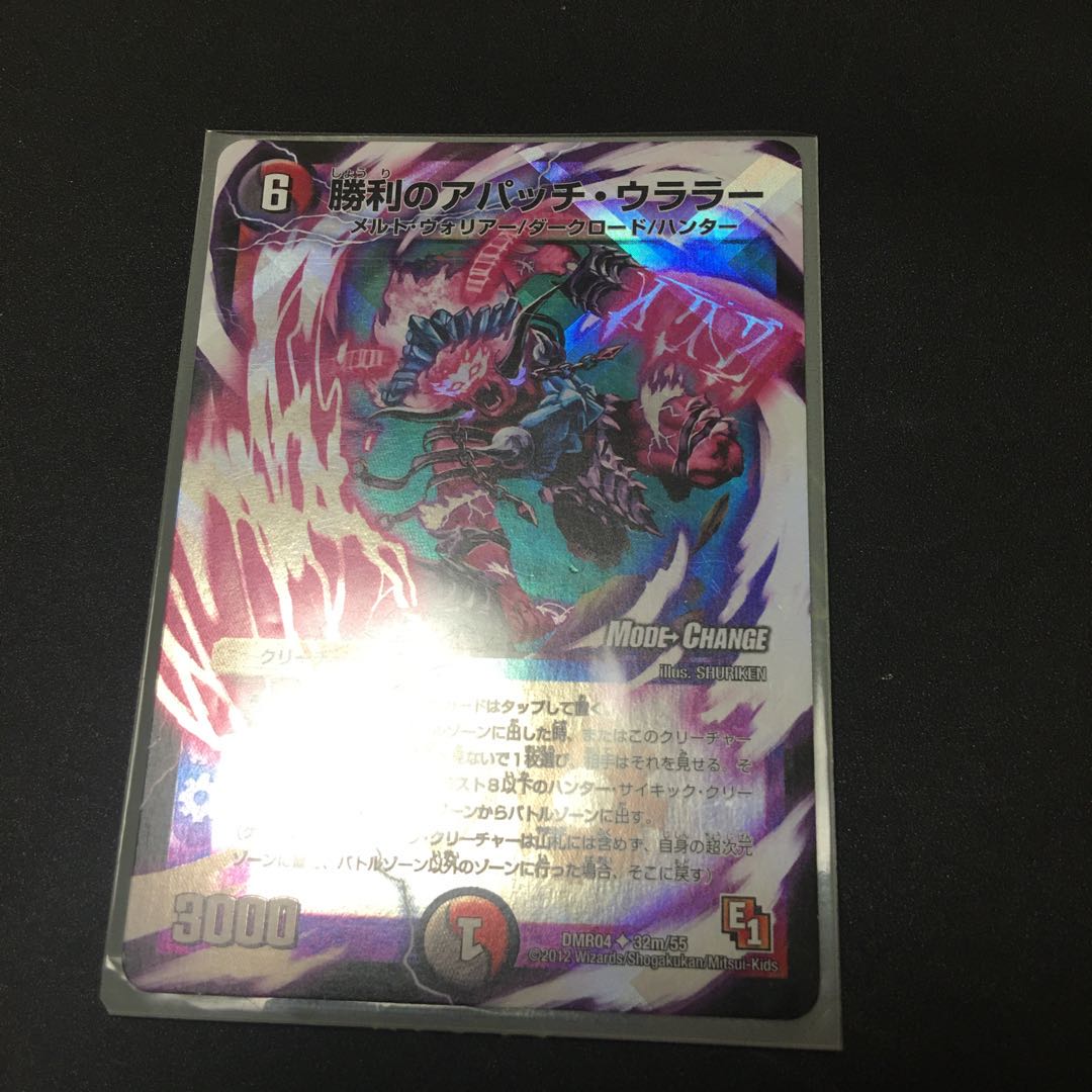 勝利のアパッチ・ウララー(MODE CHANGE) U-foil