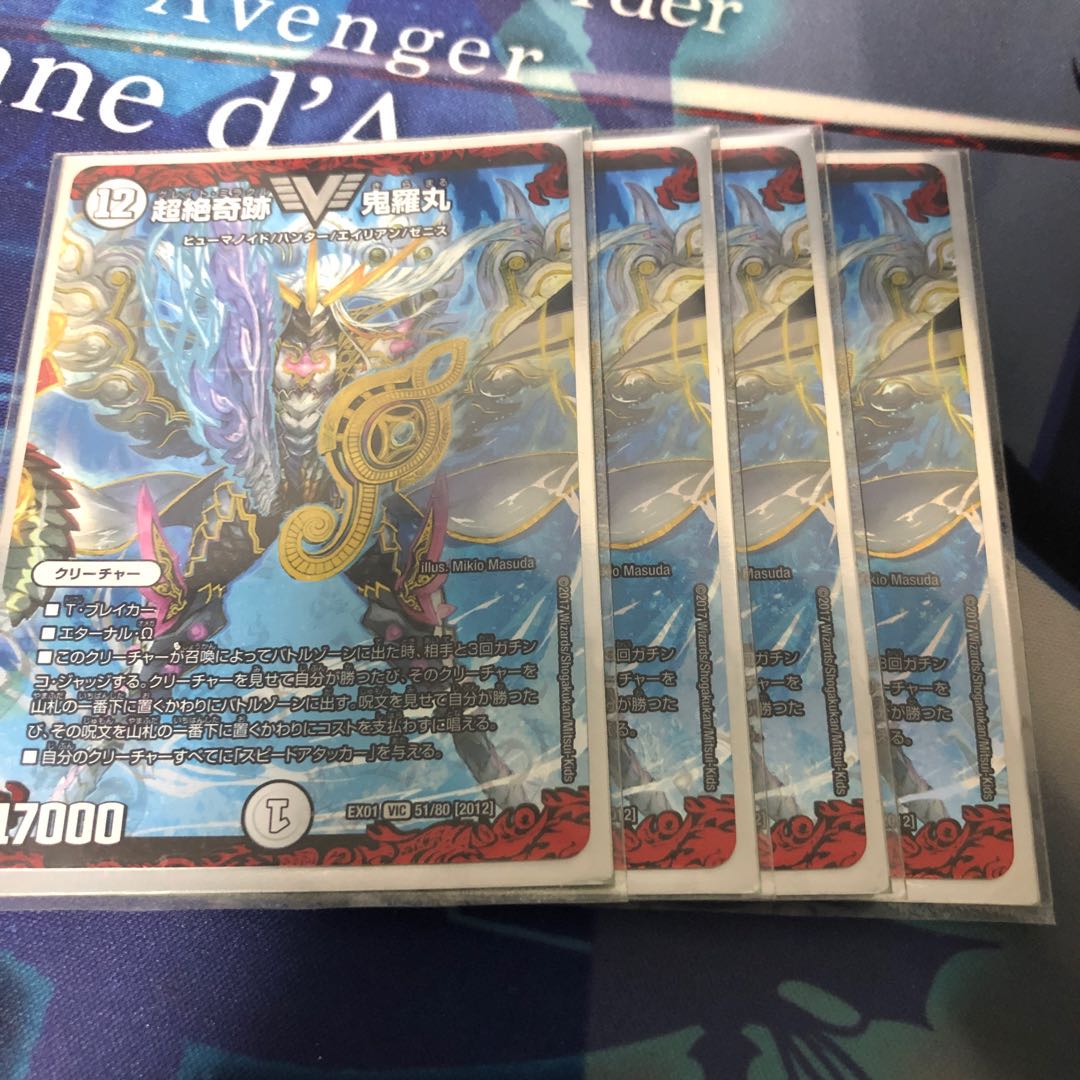 超絶奇跡 鬼羅丸