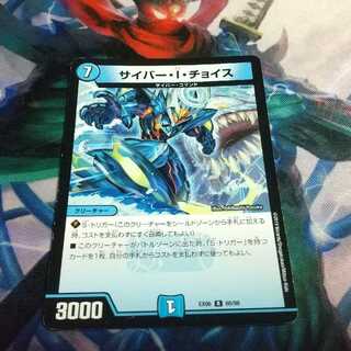 サイバー・I・チョイス