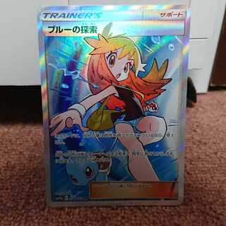 ブルーの探索 SR