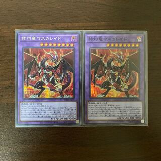 赫灼竜マスカレイド