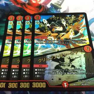 マグナム・ルピア｜クリムゾン・チャージャー