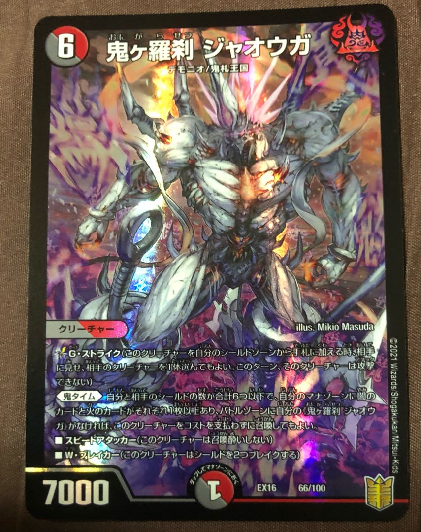 アバクの鬼札！　捨て身の鬼タイム戦略パック！