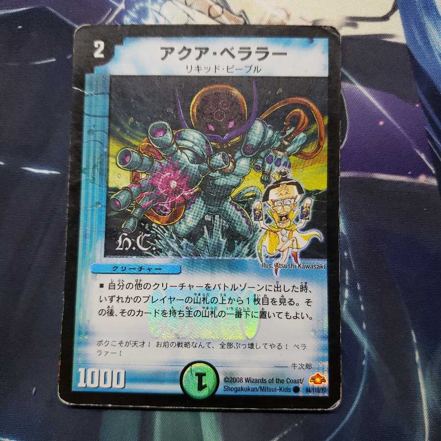 アクア・ベララー(H.C) C-foil