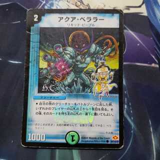 アクア・ベララー(H.C) C-foil