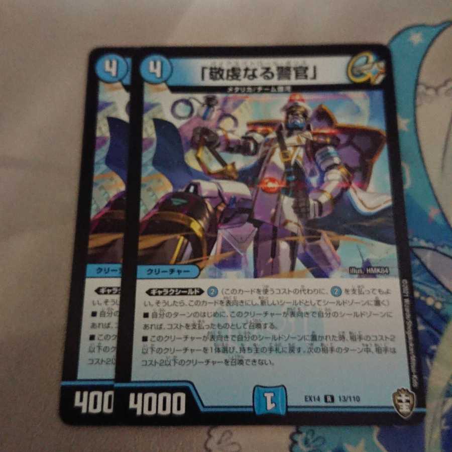 「敬虔なる警官」