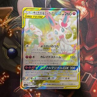 サーナイト＆ニンフィアGX SR sa