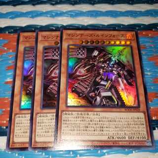 マシンナーズ・ルインフォース ウルトラレア3枚セット