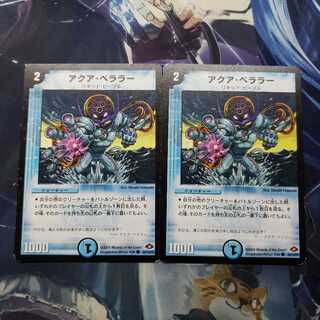 アクア・ベララー(通常) C