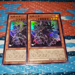 天獄の王 ウルトラレア2枚セット