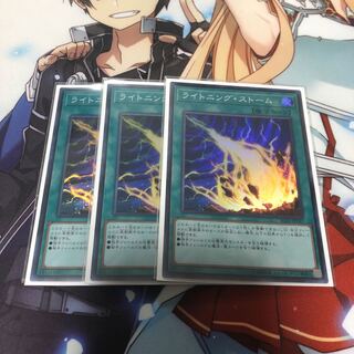 ライトニング・ストーム