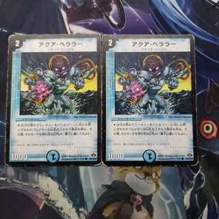アクア・ベララー(通常) C