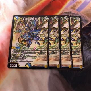 「激情の福音」　4枚